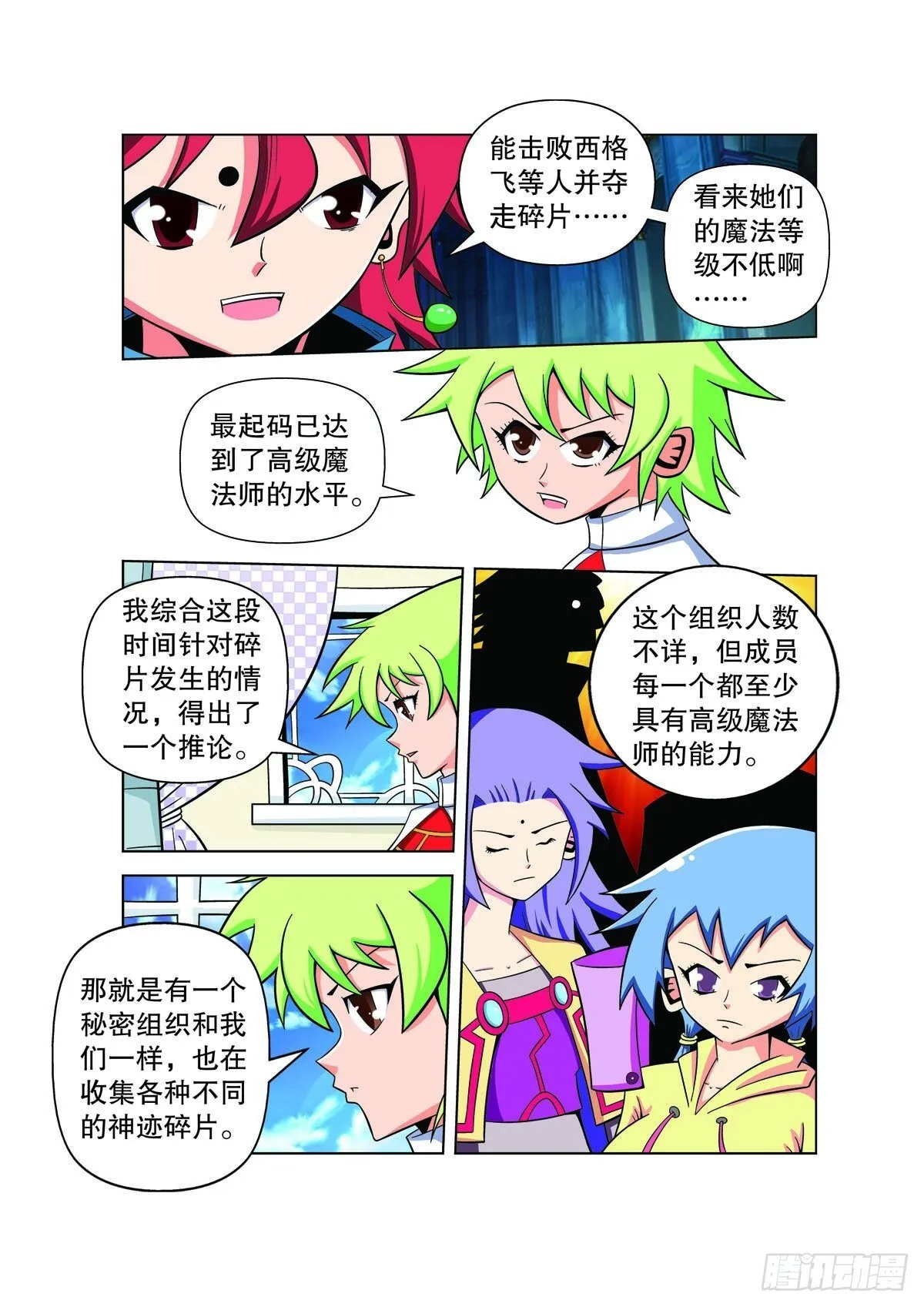 魔法PANDA漫画,第125话4图