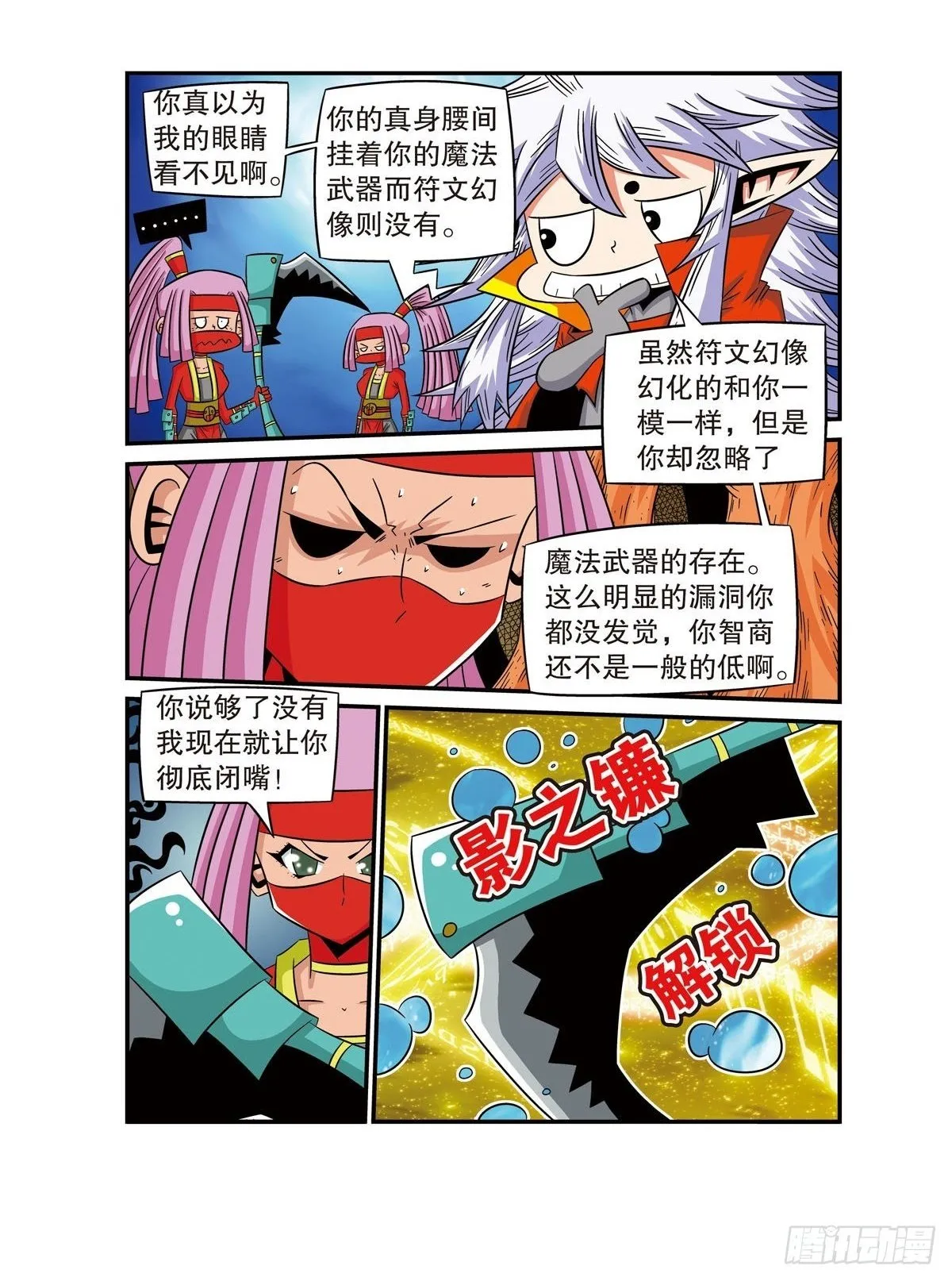 魔法PANDA漫画,第65话2图