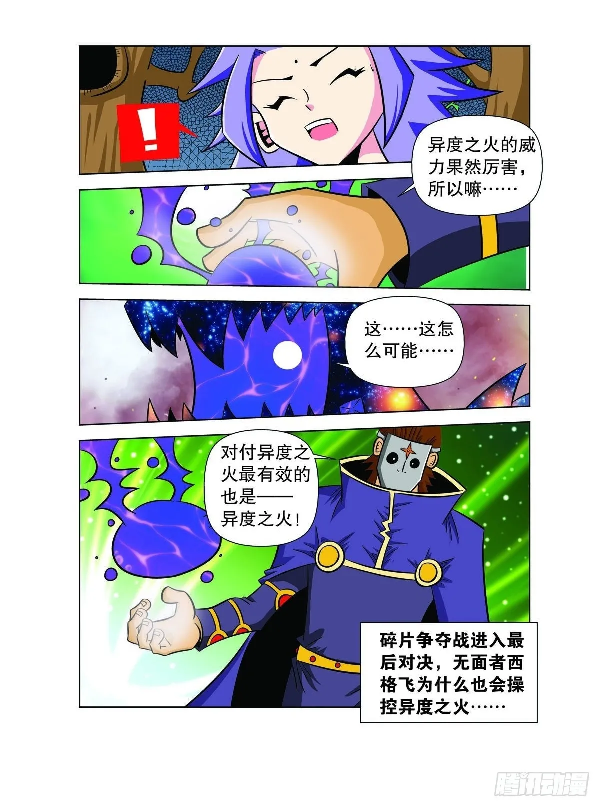 魔法PANDA漫画,第124话5图