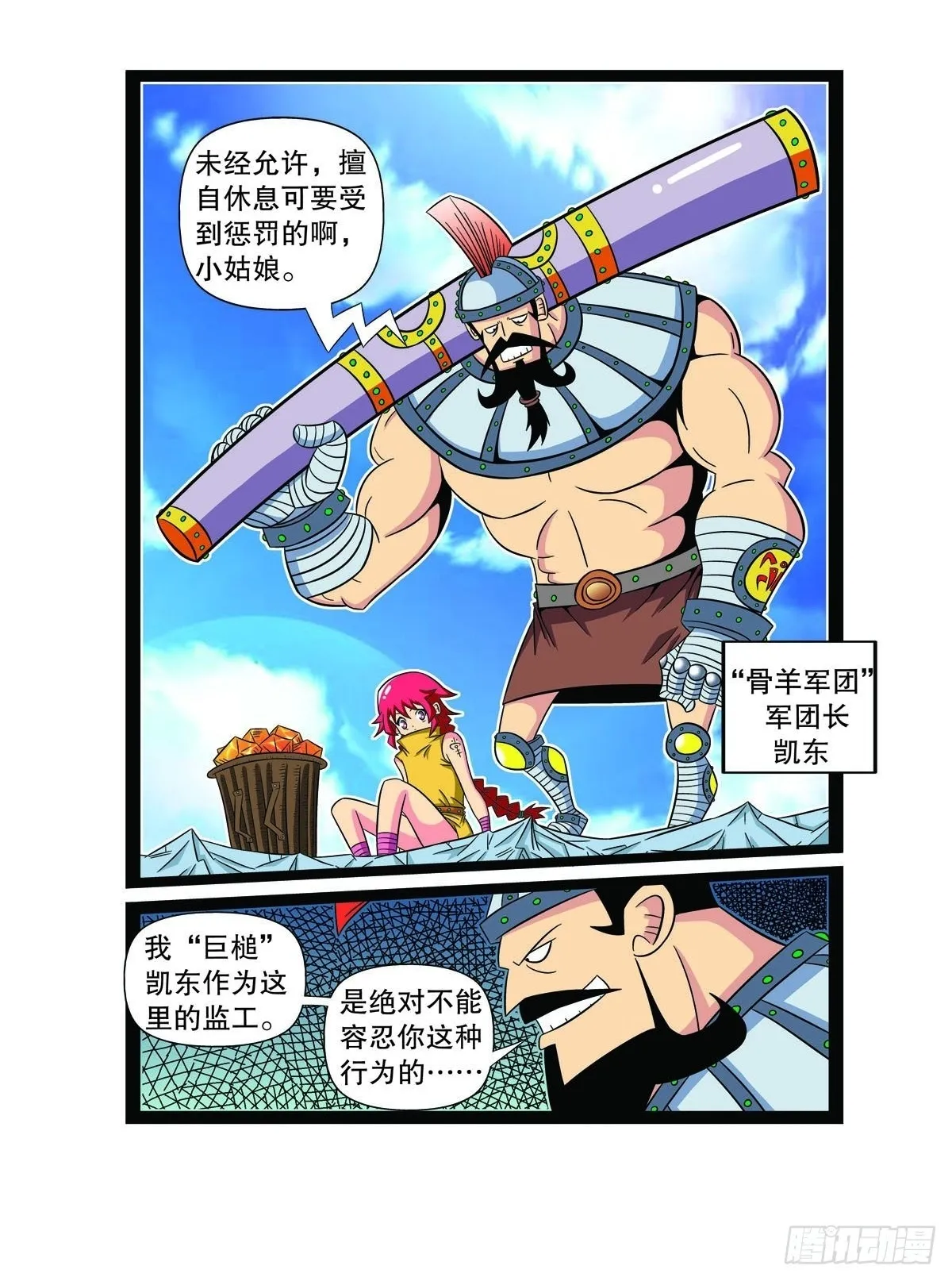 魔法PANDA漫画,第82话5图