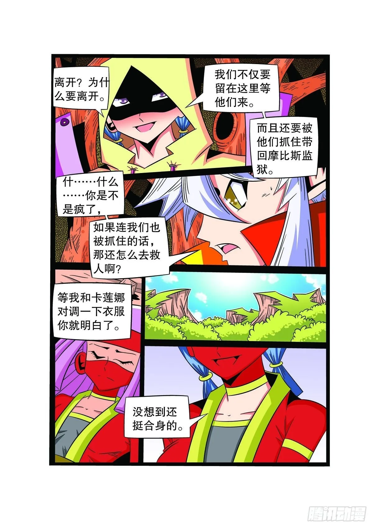 魔法PANDA漫画,第72话3图