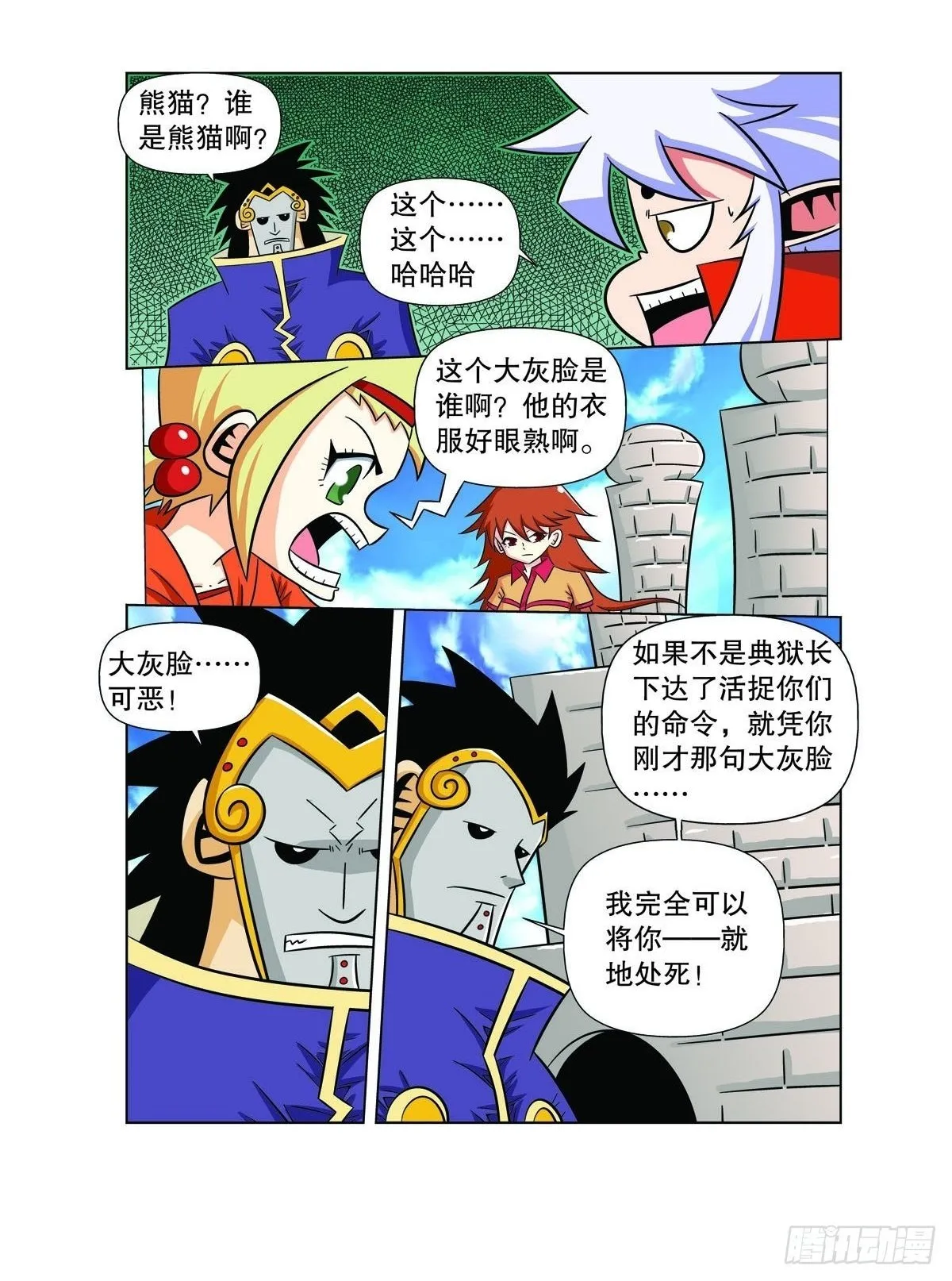 魔法PANDA漫画,第122话2图