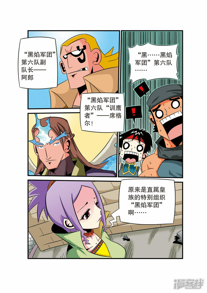 魔法PANDA漫画,第44话4图