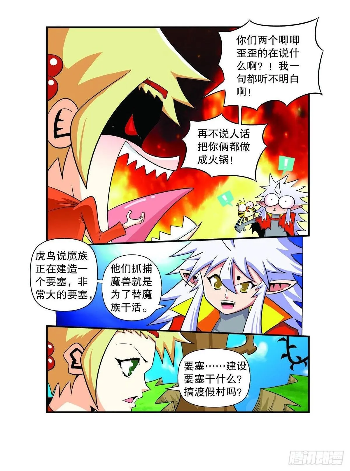 魔法PANDA漫画,第133话2图