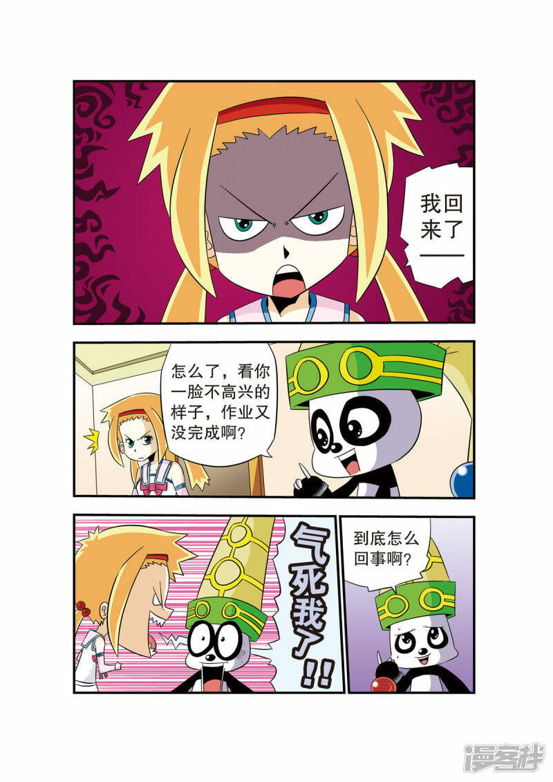 魔法PANDA漫画,第2话1图