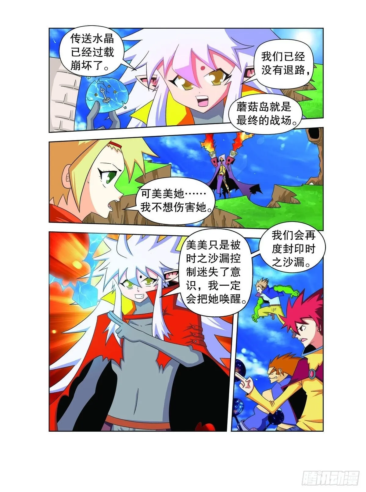 魔法PANDA漫画,第179话5图