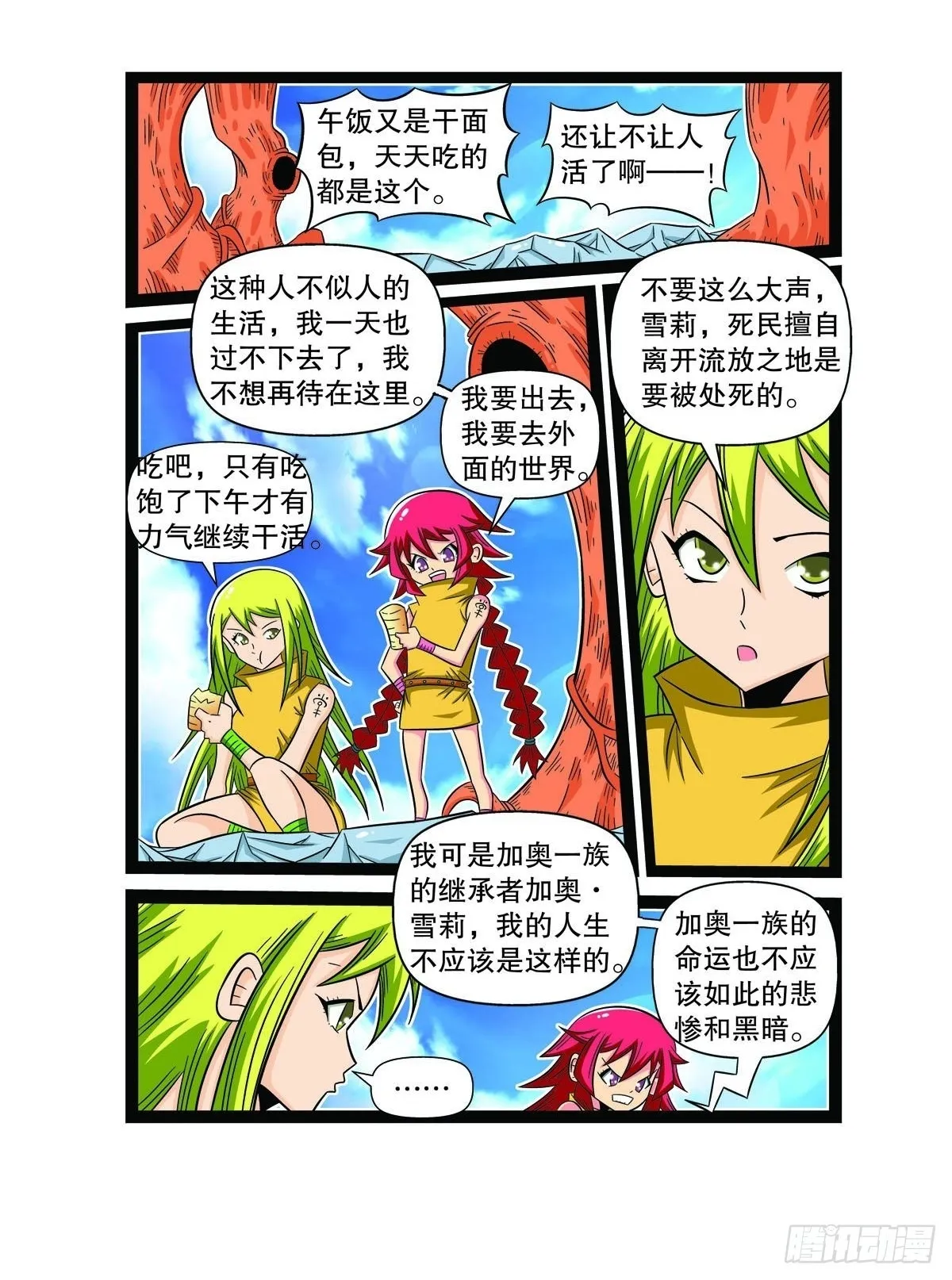 魔法PANDA漫画,第83话4图