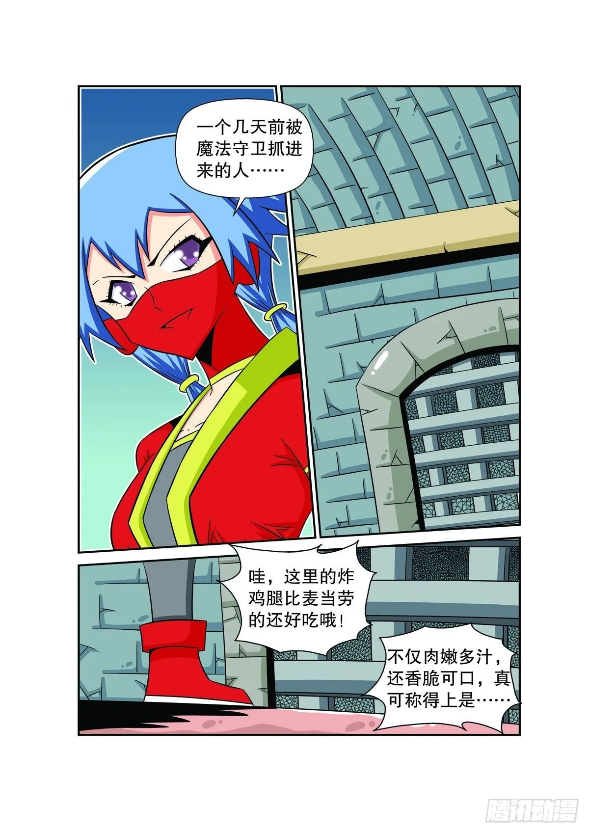 魔法PANDA漫画,第79话4图