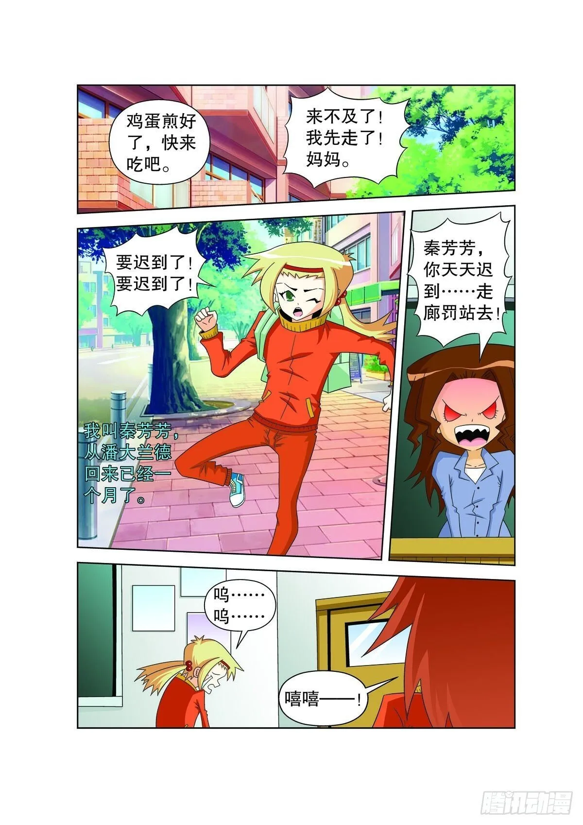 魔法PANDA漫画,第181话1图