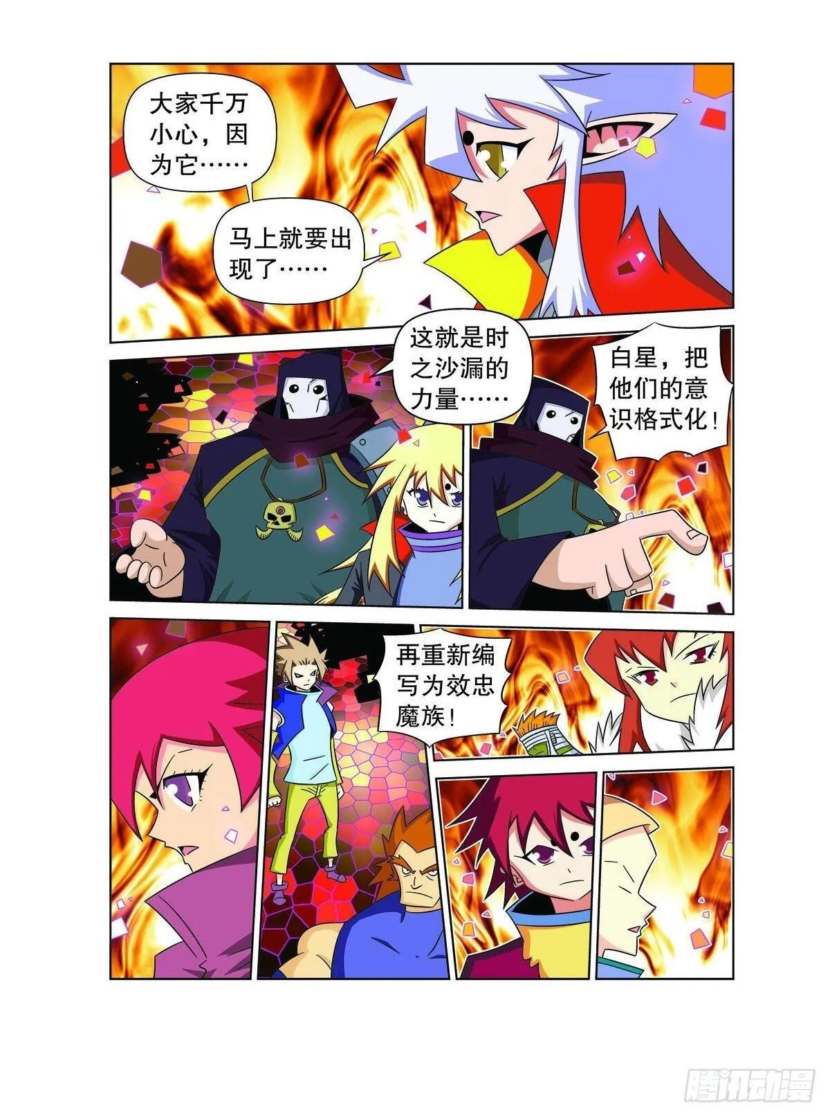 魔法PANDA漫画,第170话5图