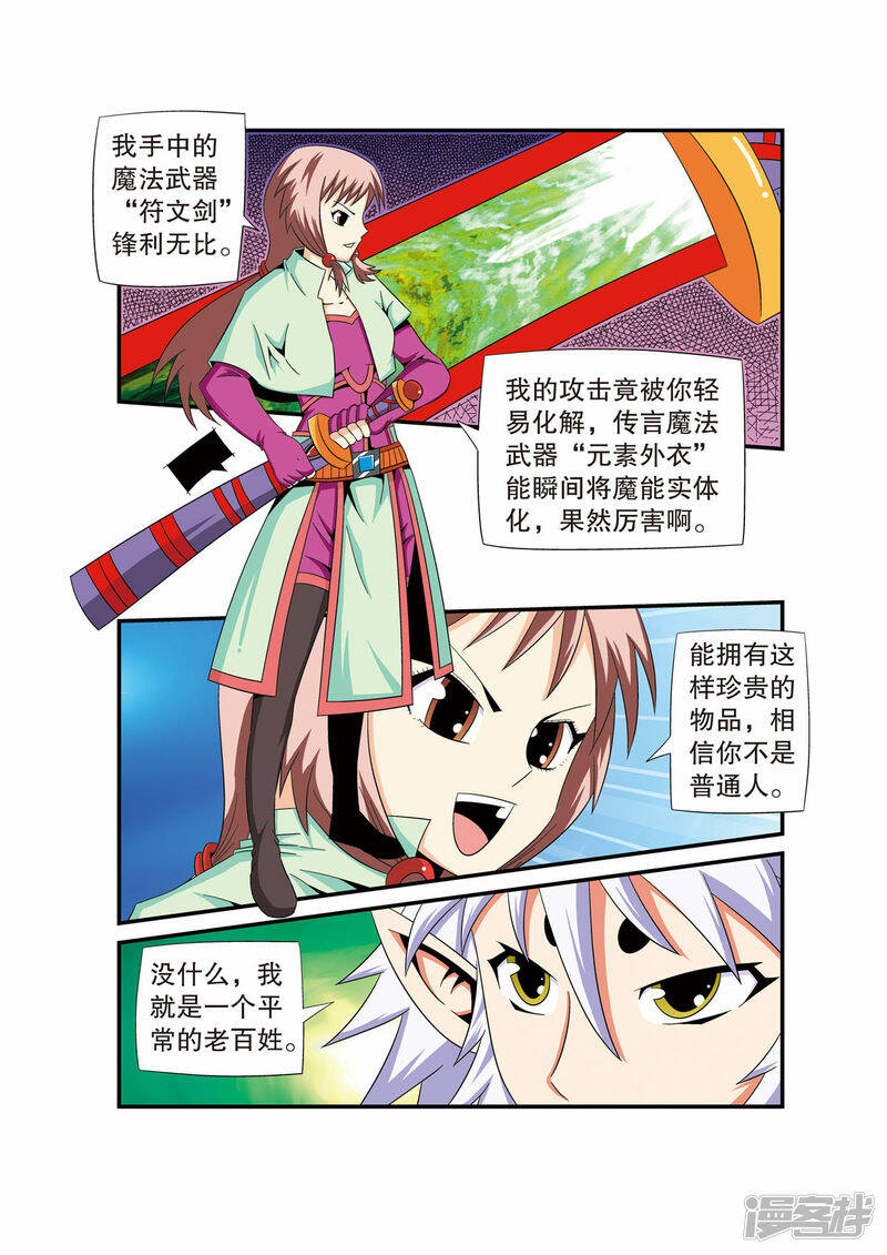 魔法PANDA漫画,第33话2图