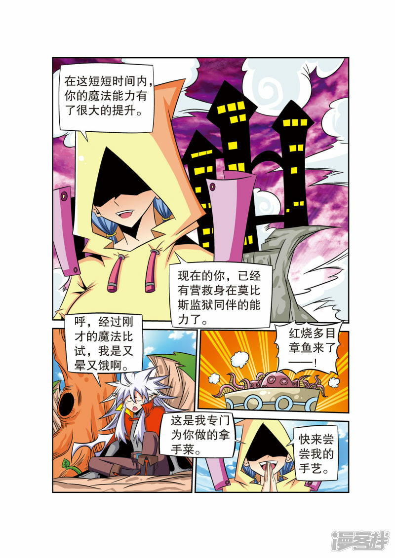 魔法PANDA漫画,第58话4图