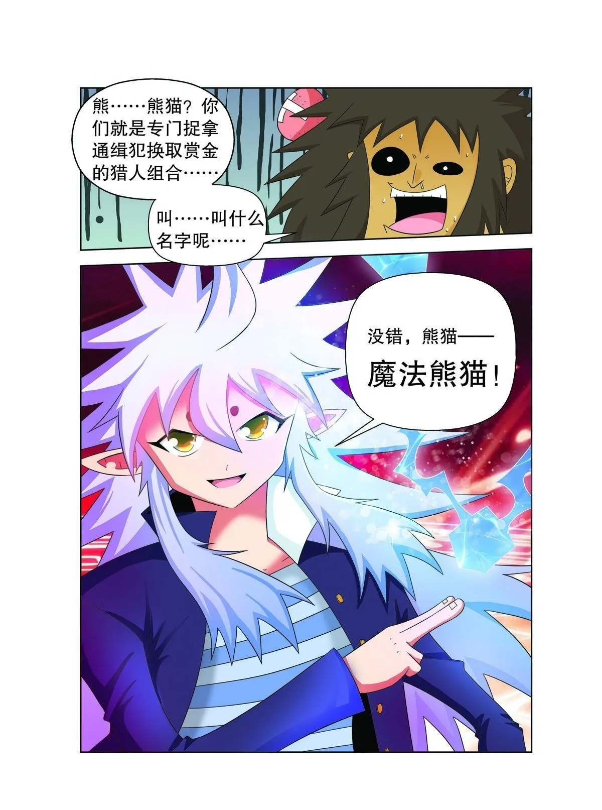 魔法PANDA漫画,第182话1图