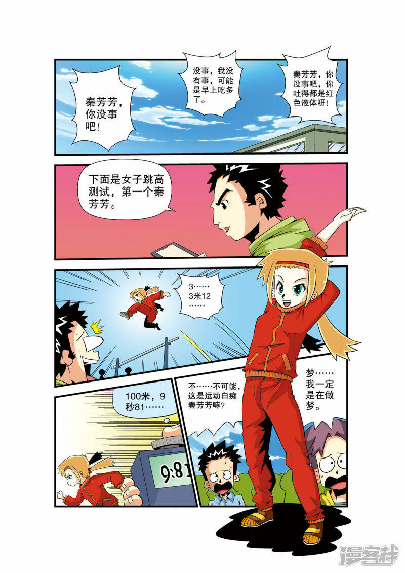 魔法PANDA漫画,第4话5图