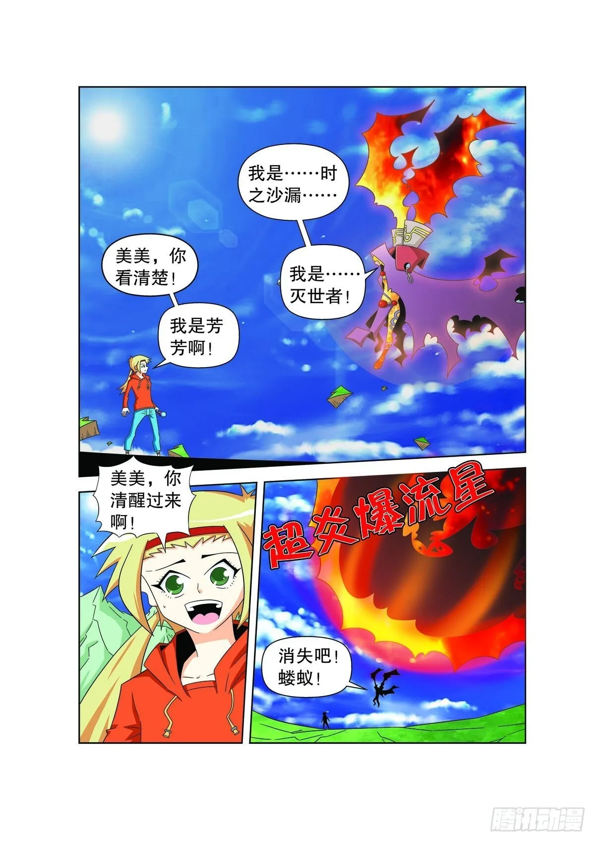 魔法PANDA漫画,第180话5图