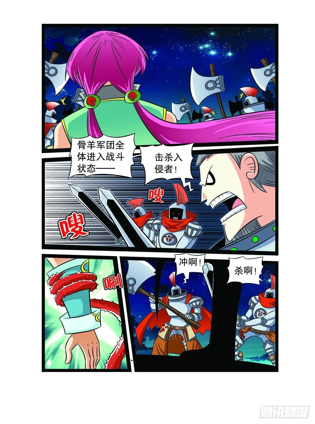 魔法PANDA漫画,第86话5图