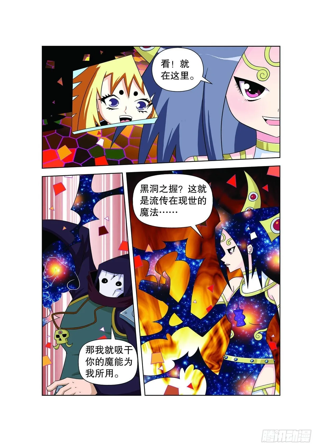 魔法PANDA漫画,第171话5图