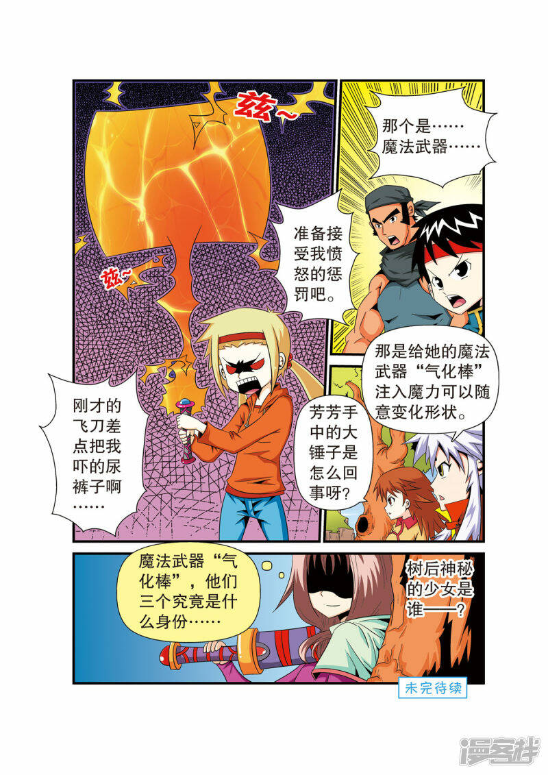 魔法PANDA漫画,第31话5图