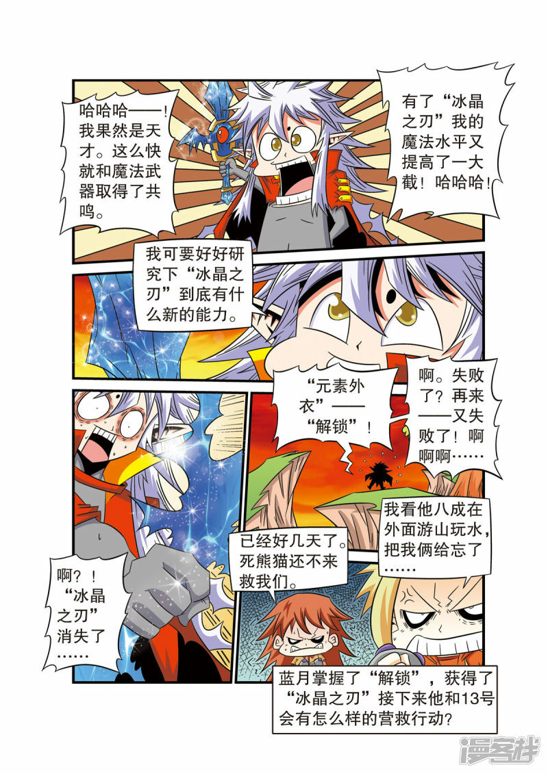 魔法PANDA漫画,第53话3图