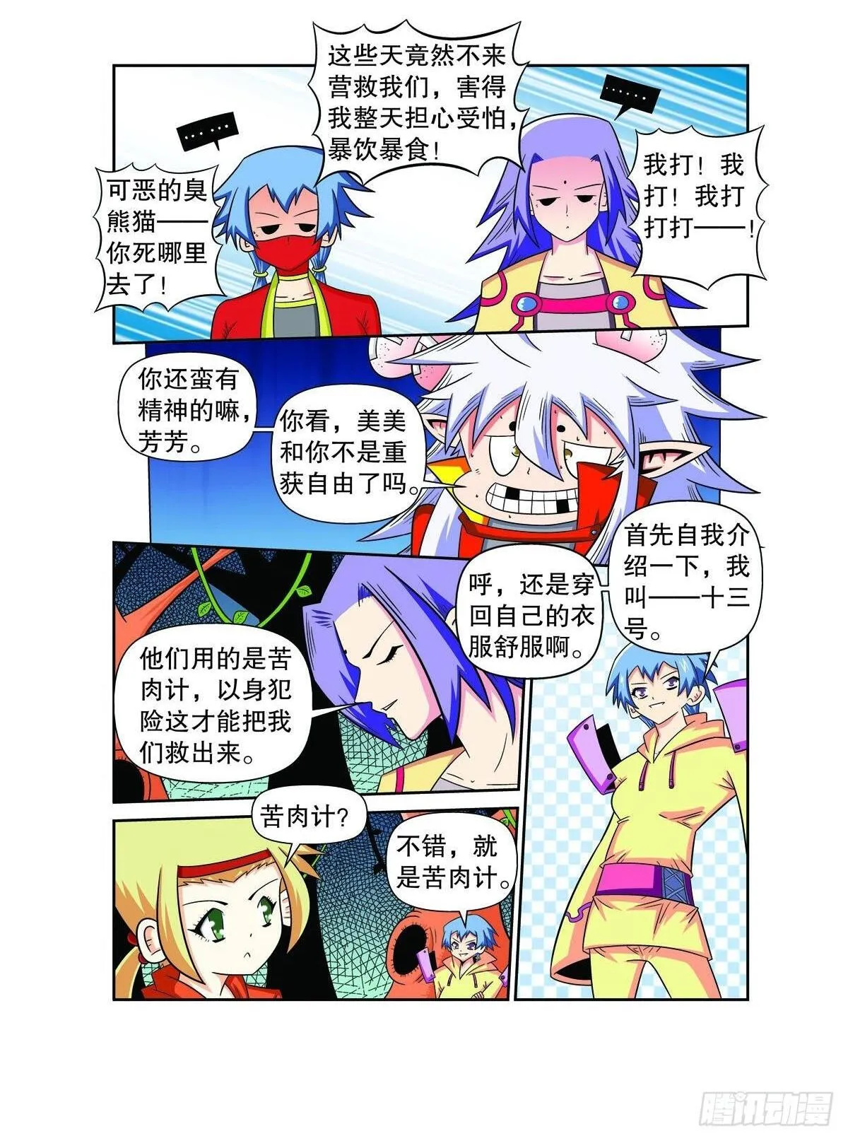 魔法PANDA漫画,第102话2图