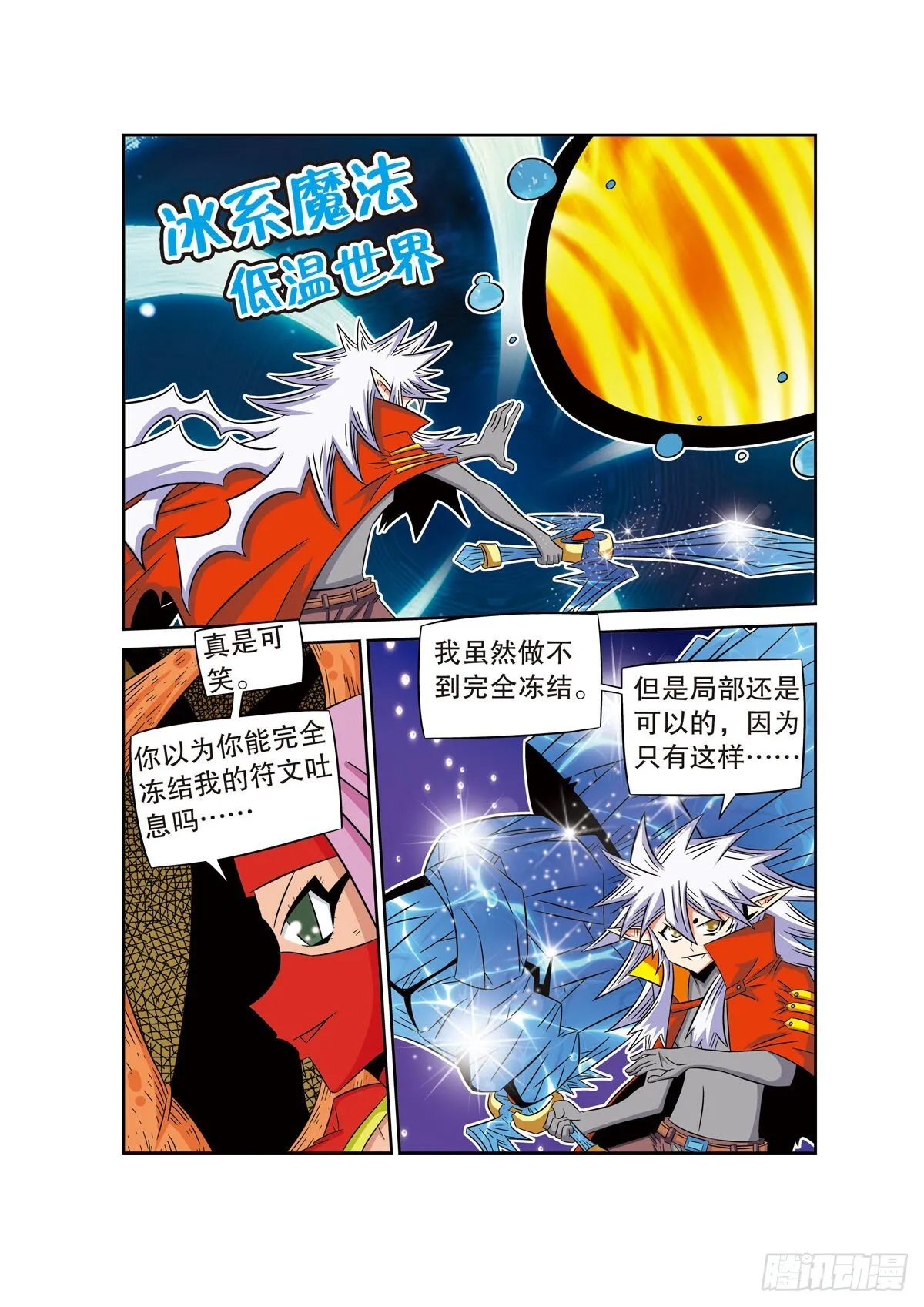 魔法PANDA漫画,第65话5图