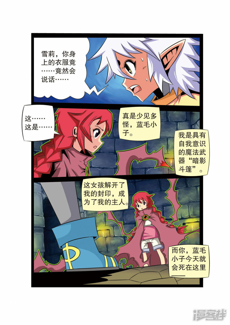 魔法PANDA漫画,第42话4图