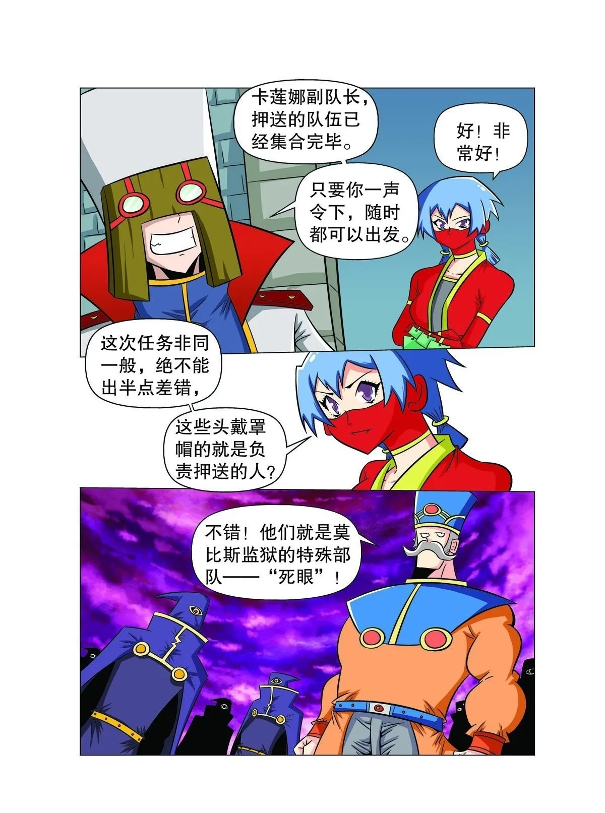 魔法PANDA漫画,第99话5图