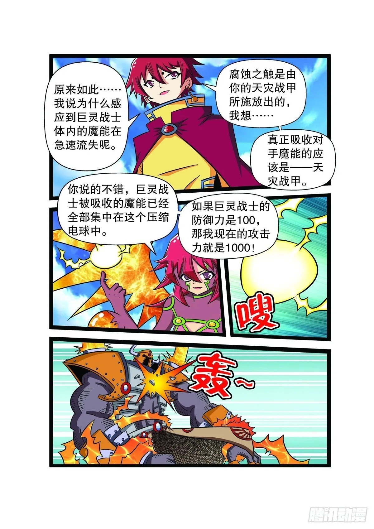 魔法PANDA漫画,第96话1图