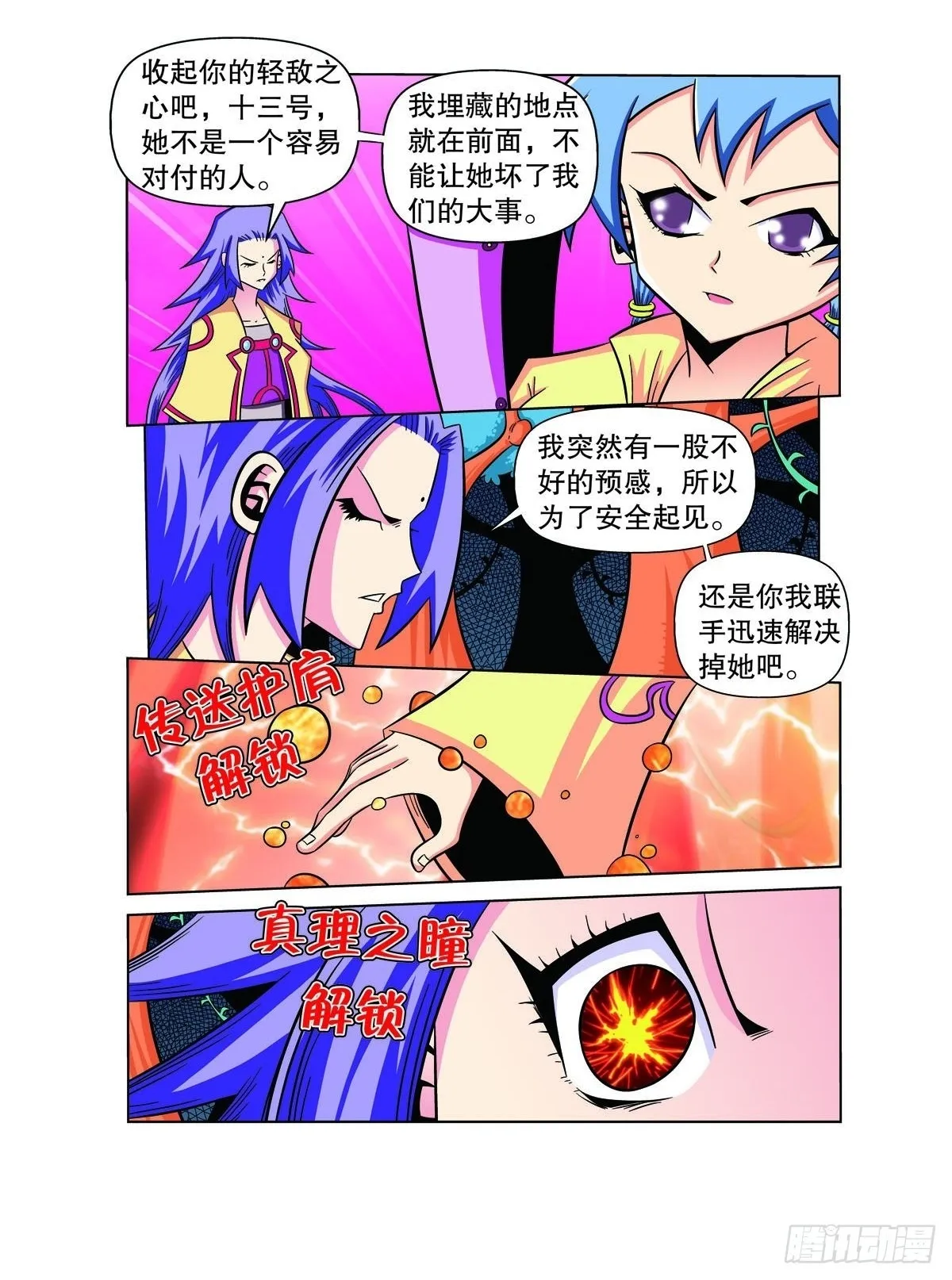 魔法PANDA漫画,第110话5图