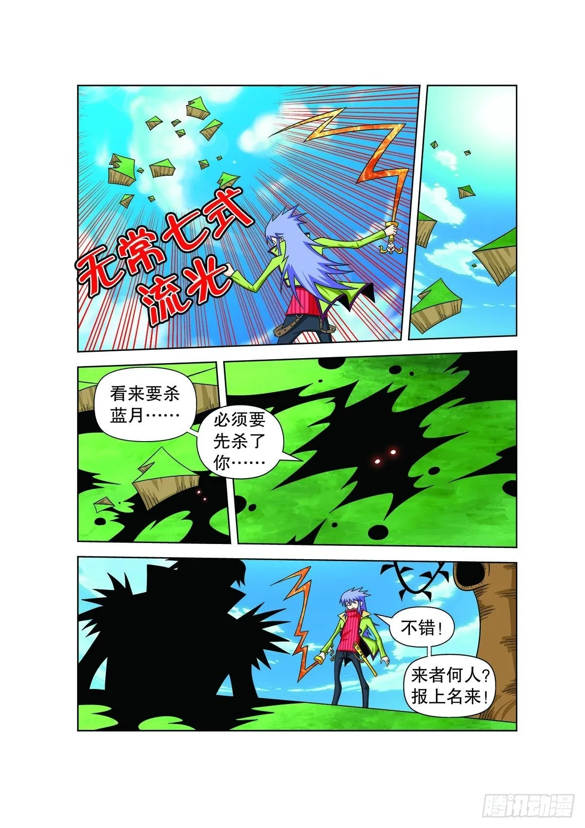 魔法PANDA漫画,第146话3图