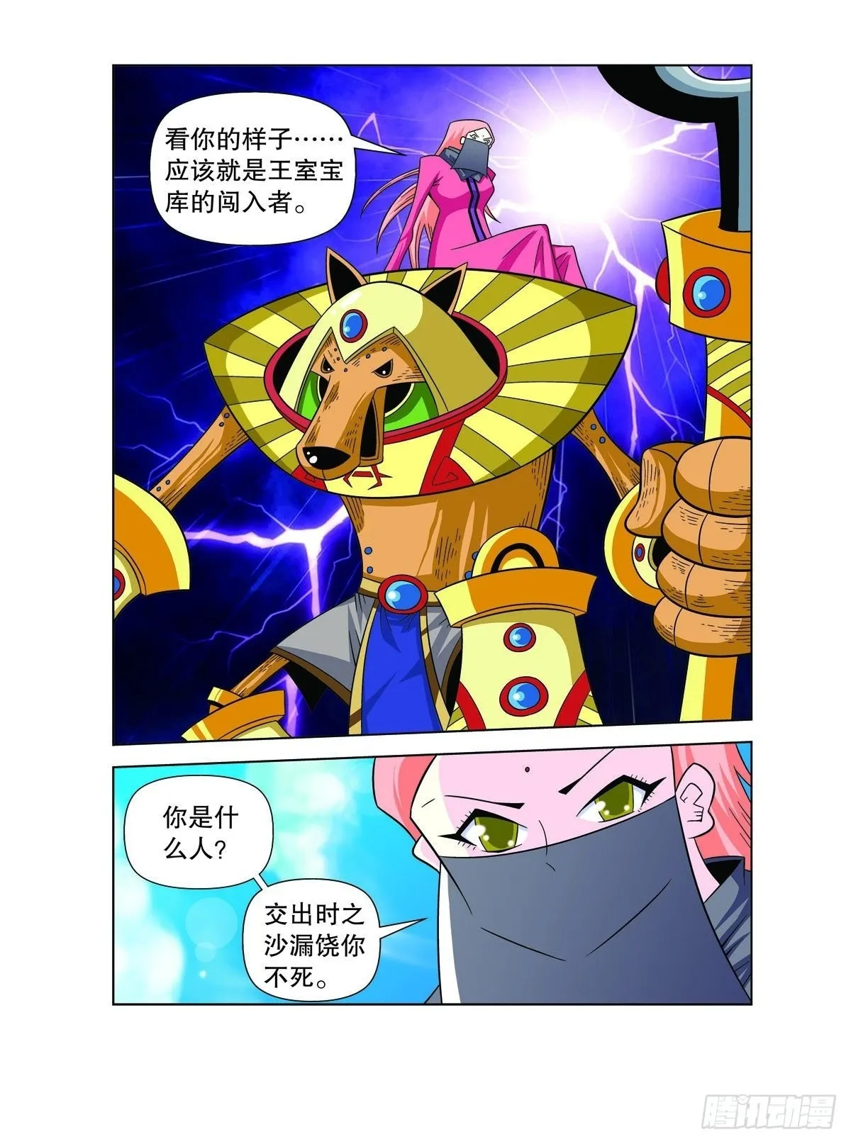 魔法PANDA漫画,第147话5图