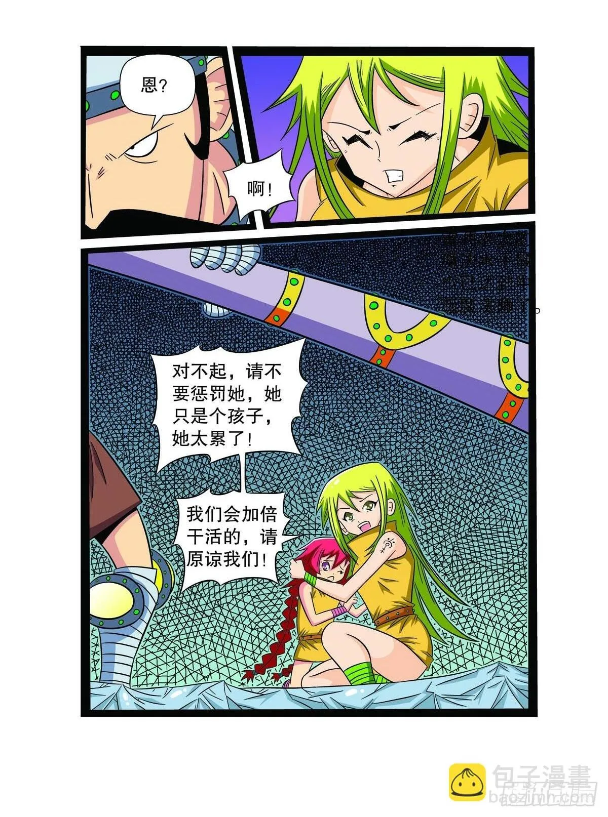 魔法PANDA漫画,第83话2图