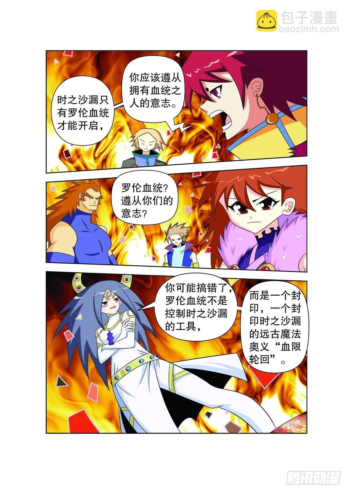 魔法PANDA漫画,第172话4图