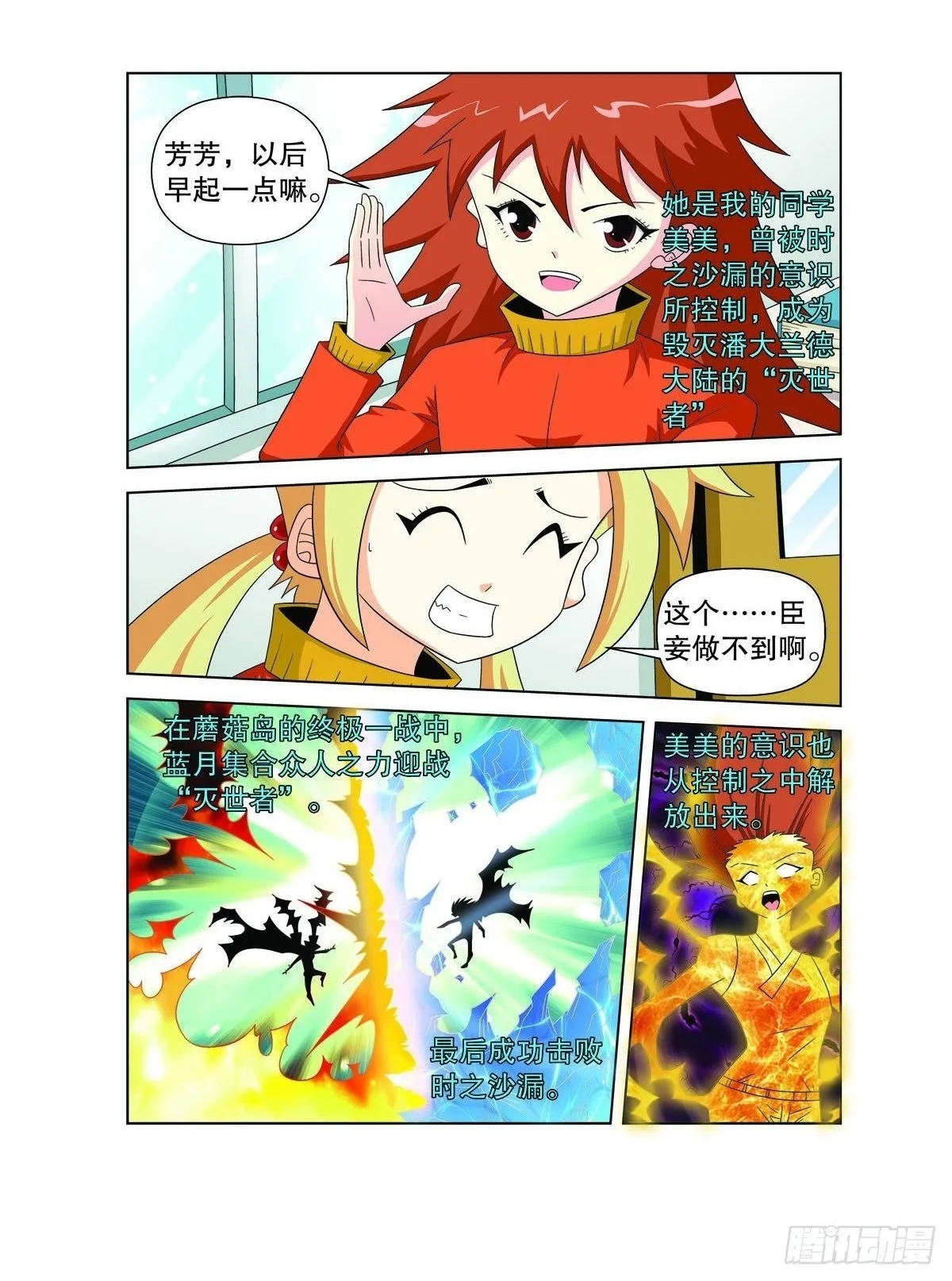 魔法PANDA漫画,第181话2图