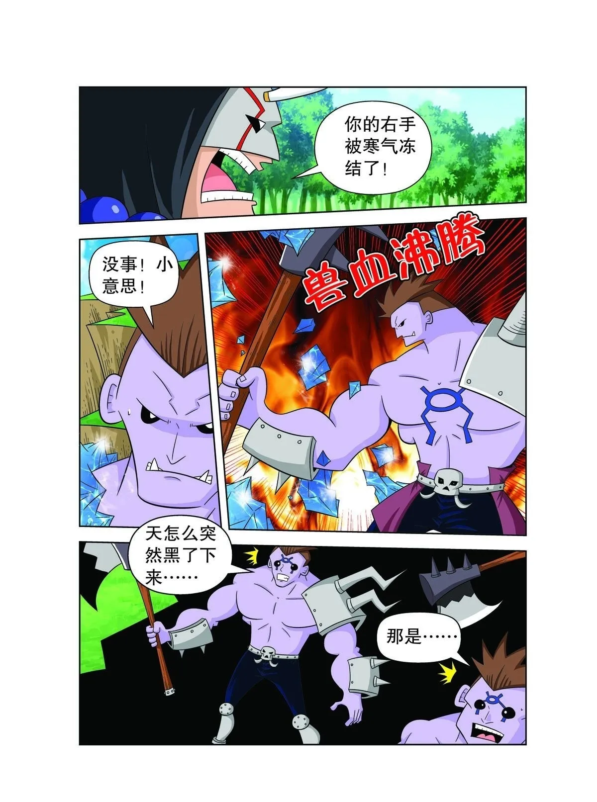 魔法PANDA漫画,第141话5图