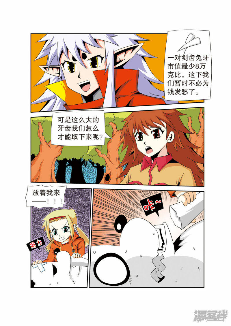 魔法PANDA漫画,第35话1图