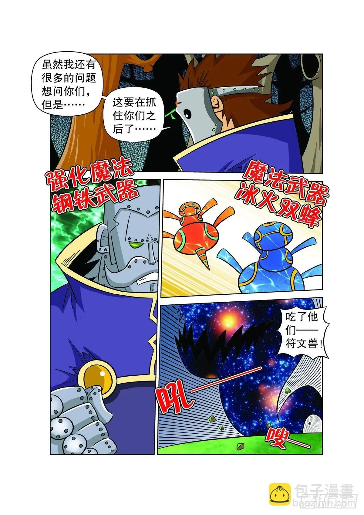 魔法PANDA漫画,第117话4图