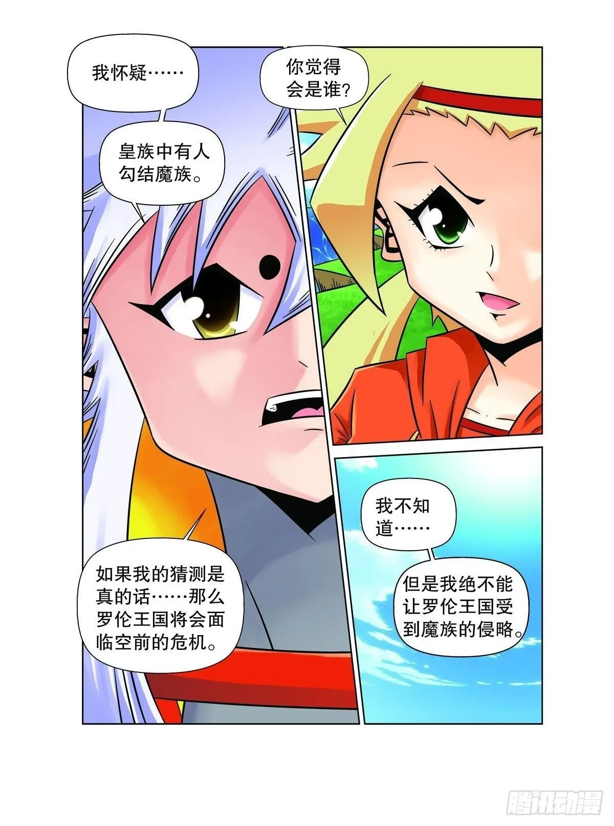 魔法PANDA漫画,第137话2图