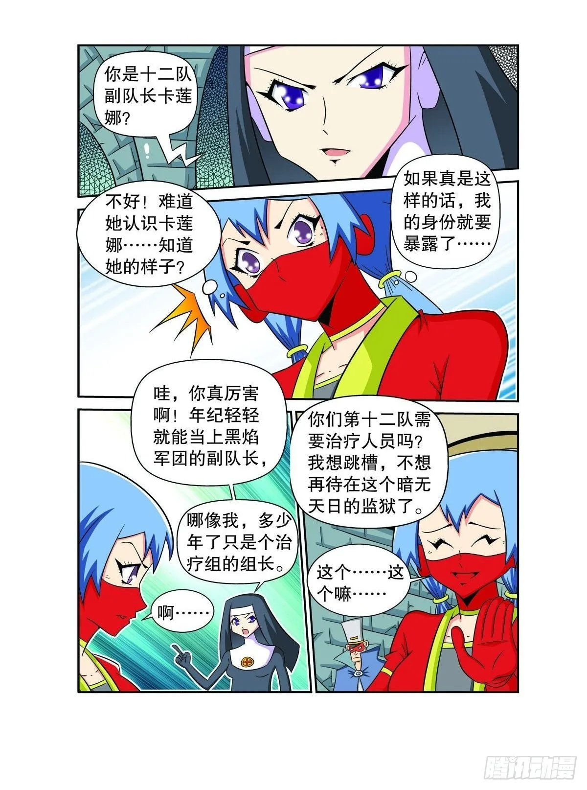 魔法PANDA漫画,第79话2图