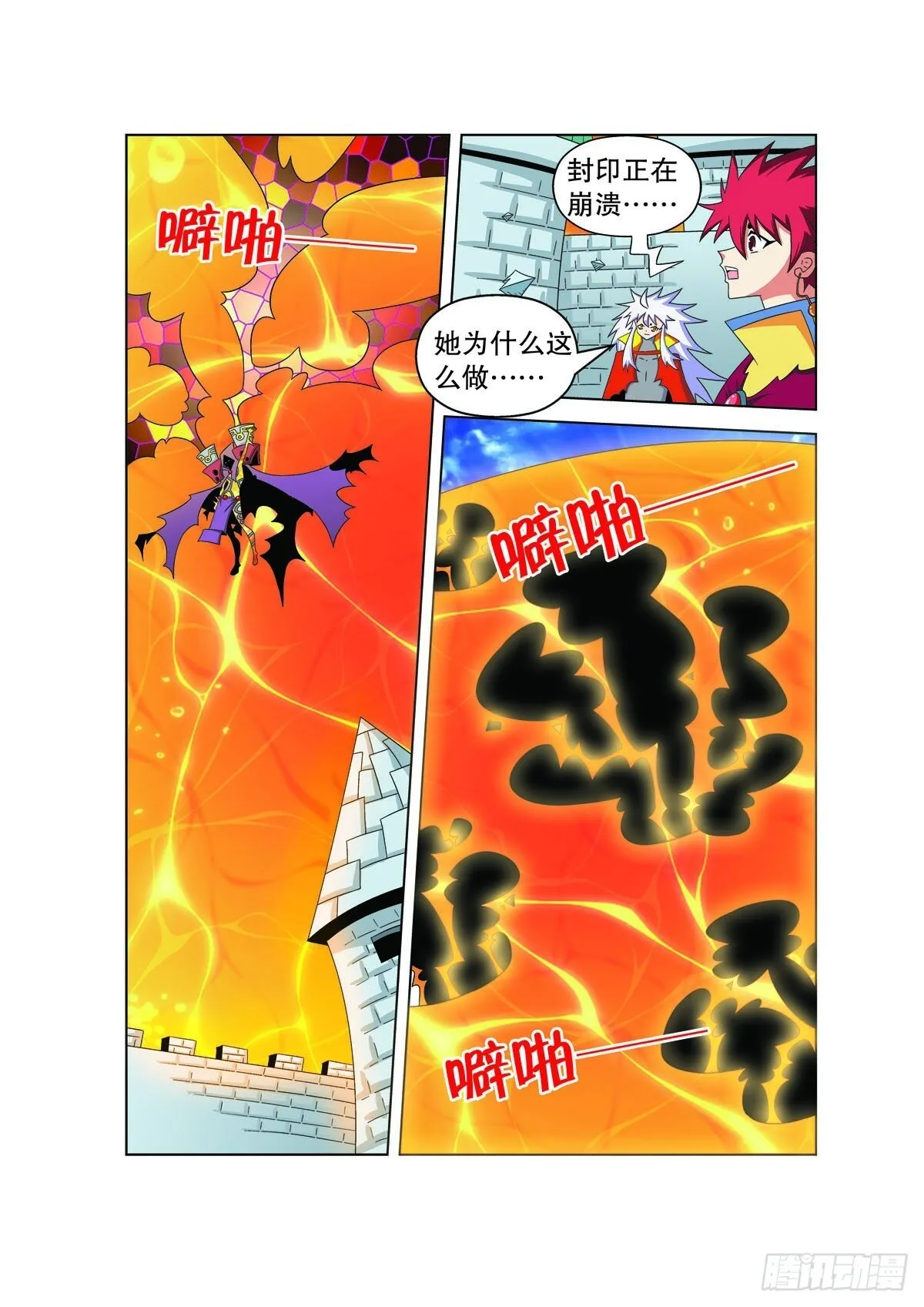 魔法PANDA漫画,第178话4图