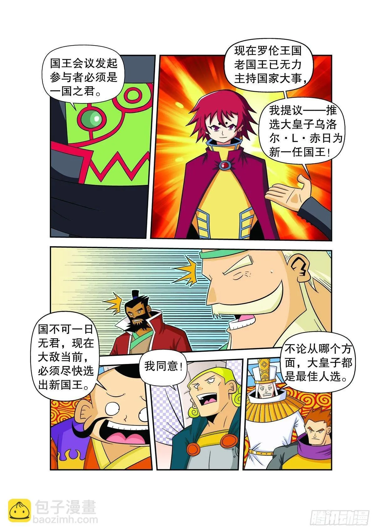 魔法PANDA漫画,第138话4图