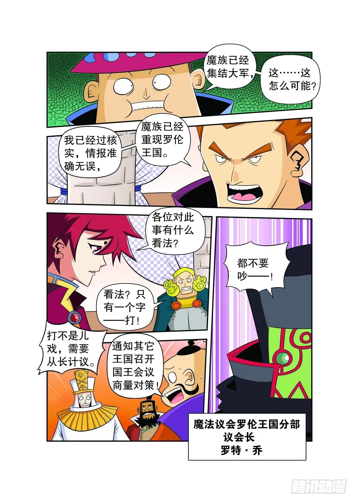 魔法PANDA漫画,第138话3图