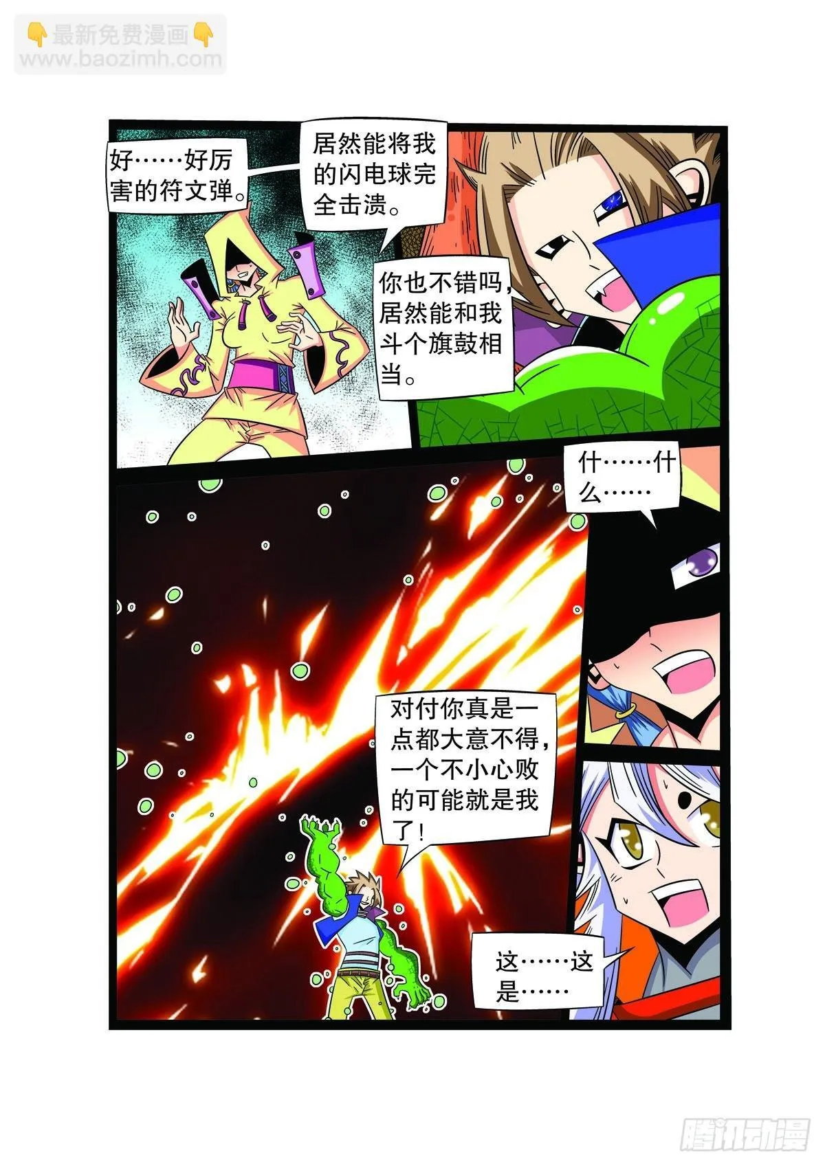 魔法PANDA漫画,第70话5图