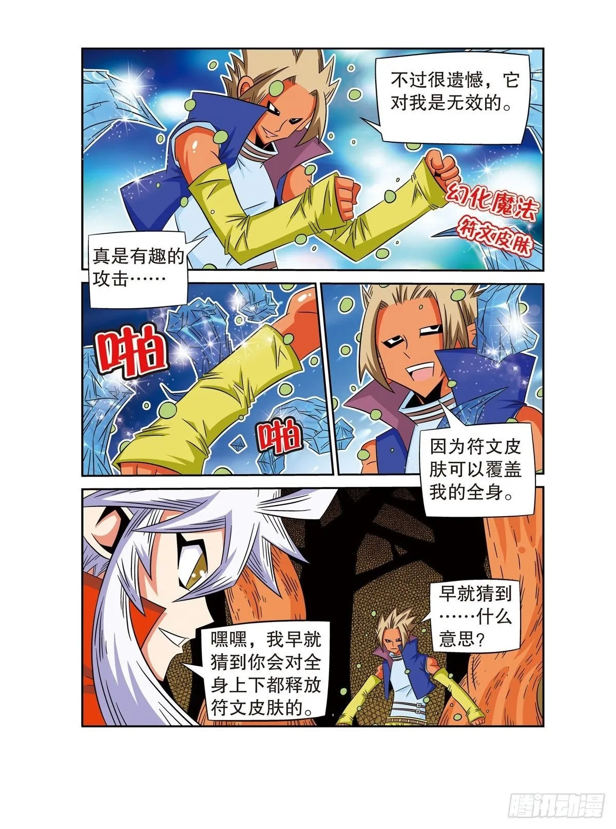 魔法PANDA漫画,第67话2图