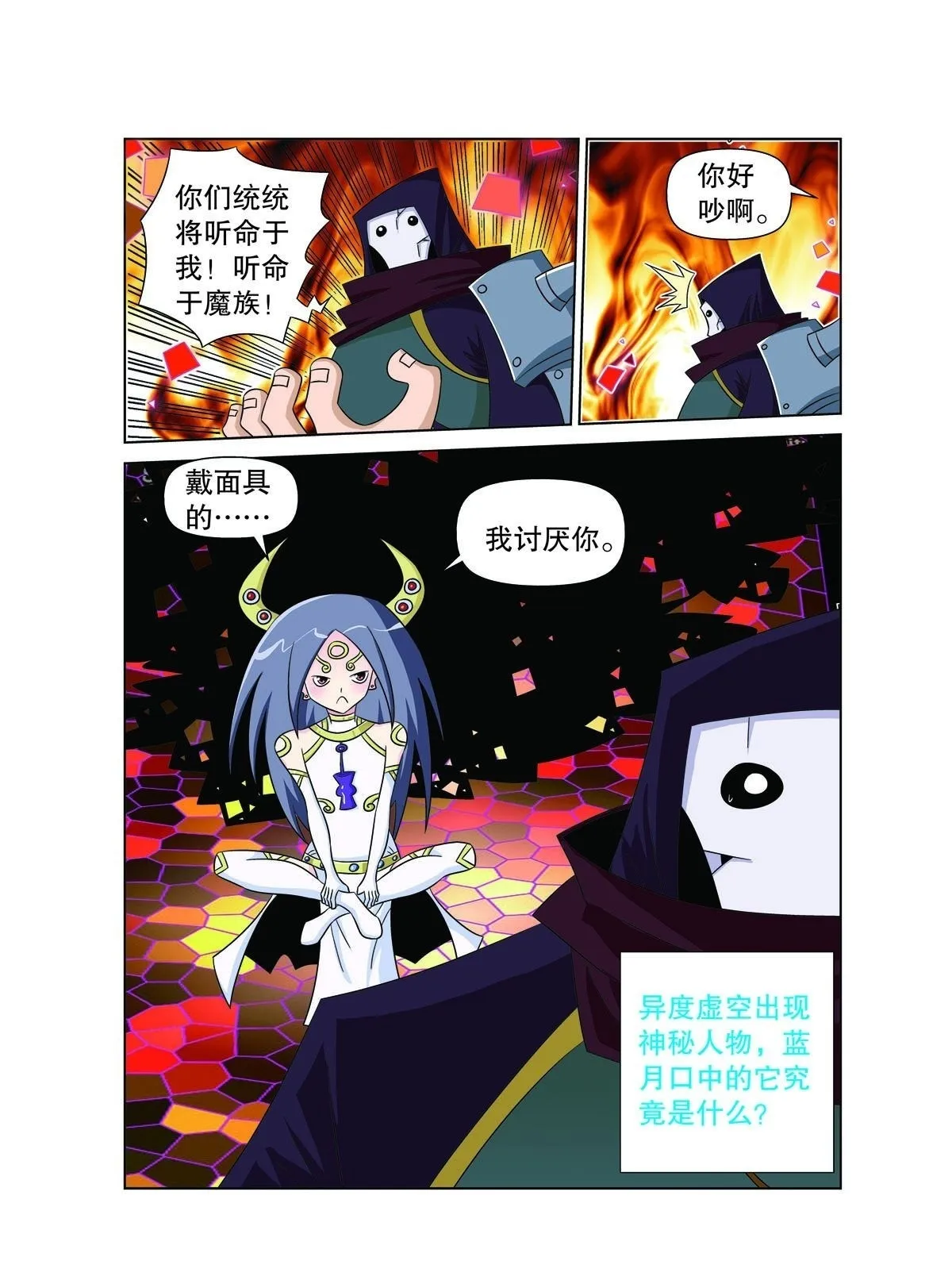 魔法PANDA漫画,第170话1图