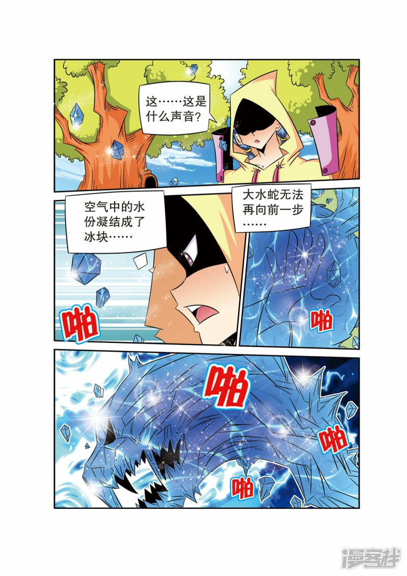 魔法PANDA漫画,第57话3图