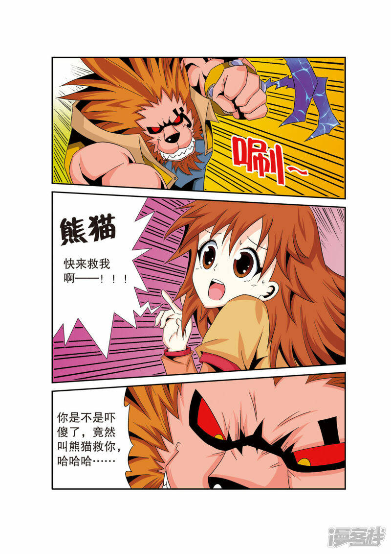 魔法PANDA漫画,第37话2图