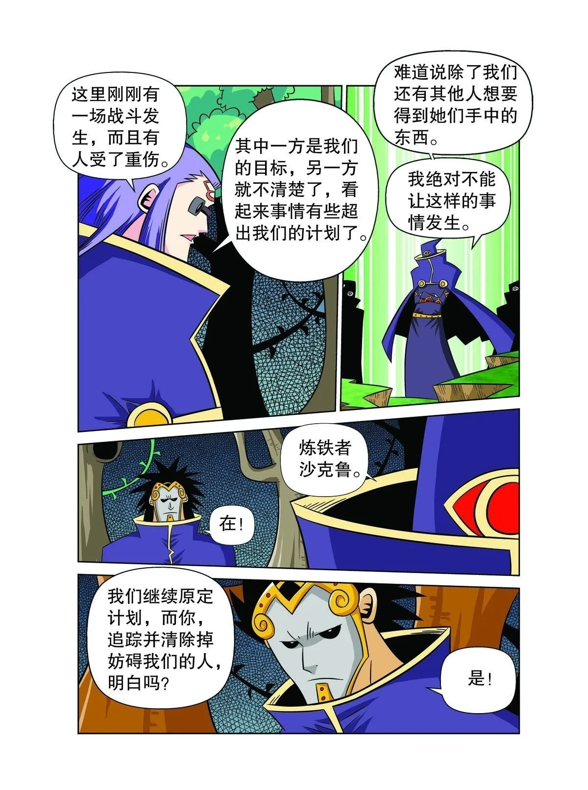 魔法PANDA漫画,第114话5图