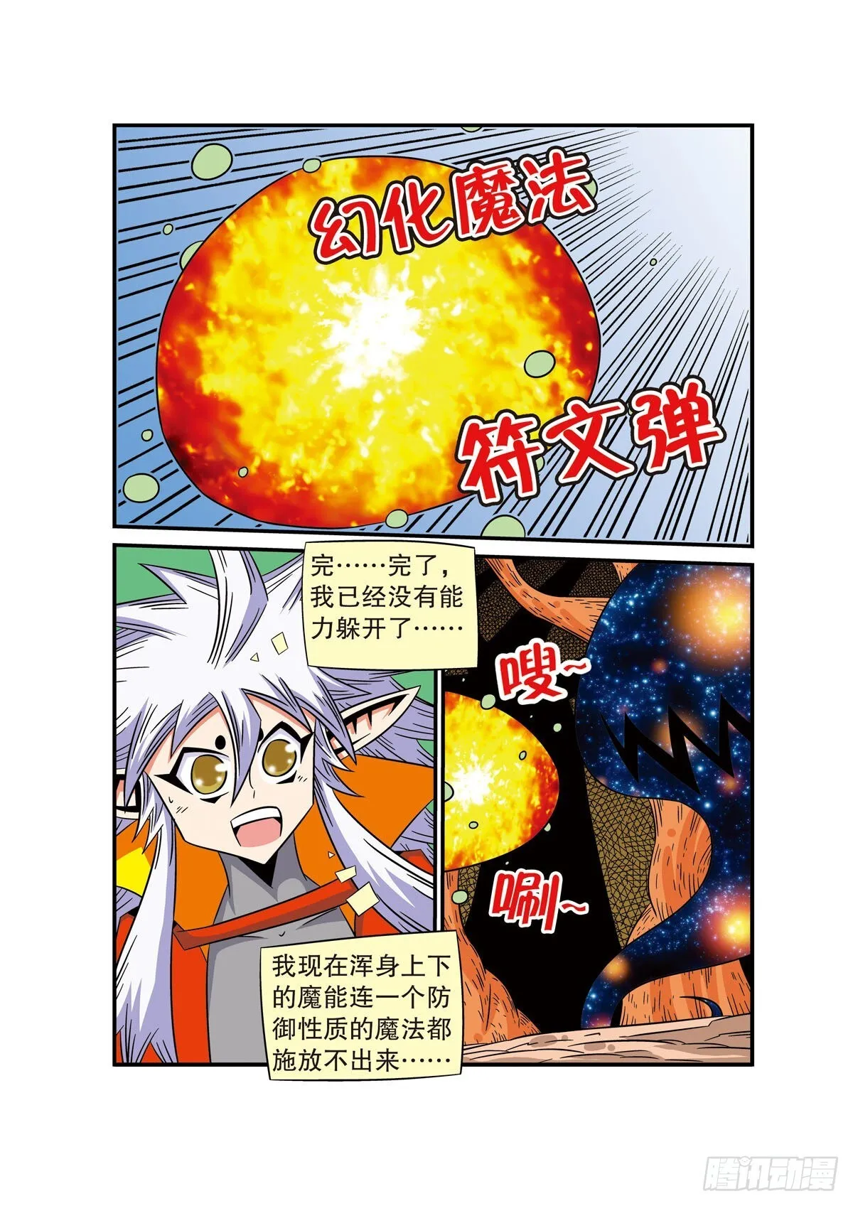 魔法PANDA漫画,第68话4图