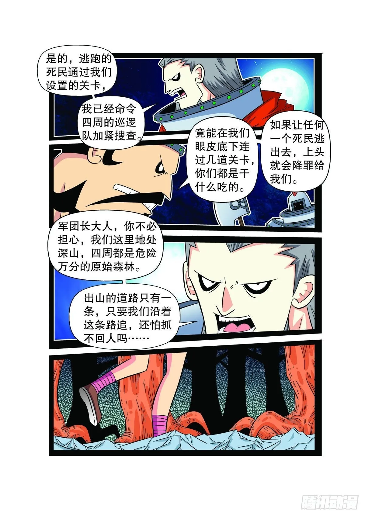 魔法PANDA漫画,第84话3图